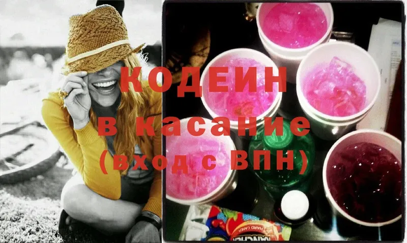 Codein Purple Drank  где купить наркоту  Волгореченск 